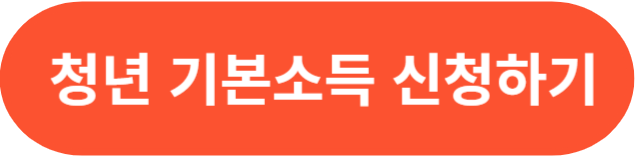 경기도 청년 기본 소득 홈페이지