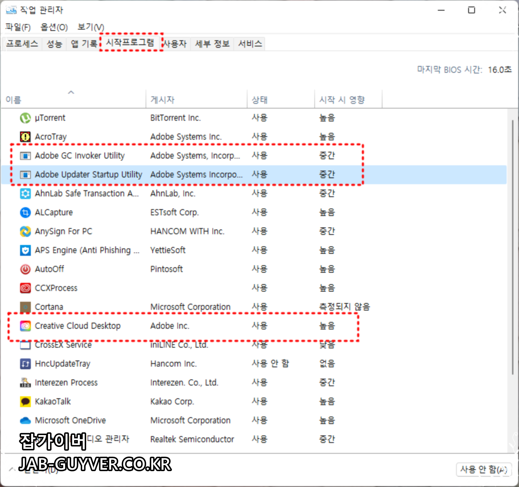Windows 시작프로그램 Adobe Creative Cloud 항목 확인