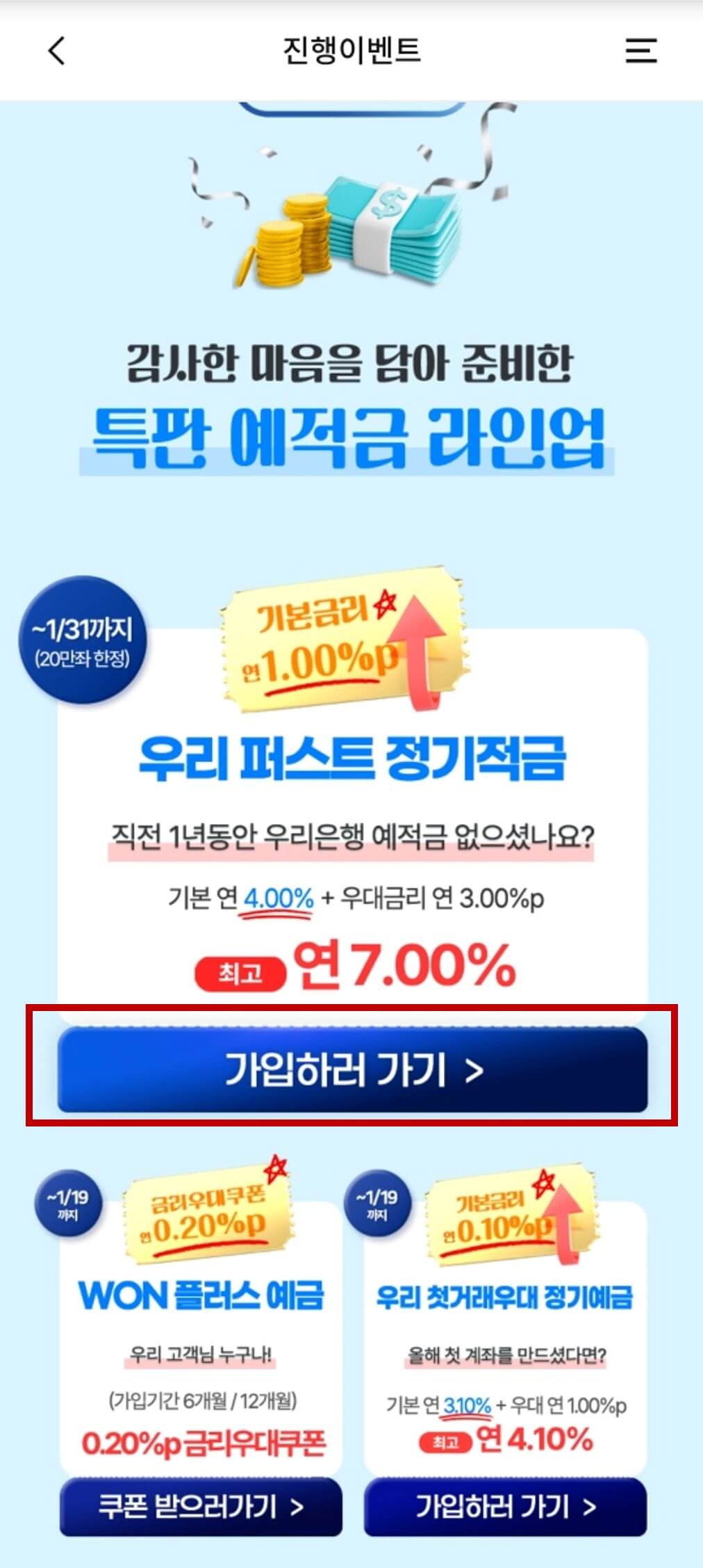 우리은행 퍼스트 정기적금