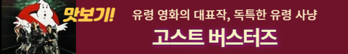 고스트 버스터즈