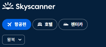 항공권 가격비교
