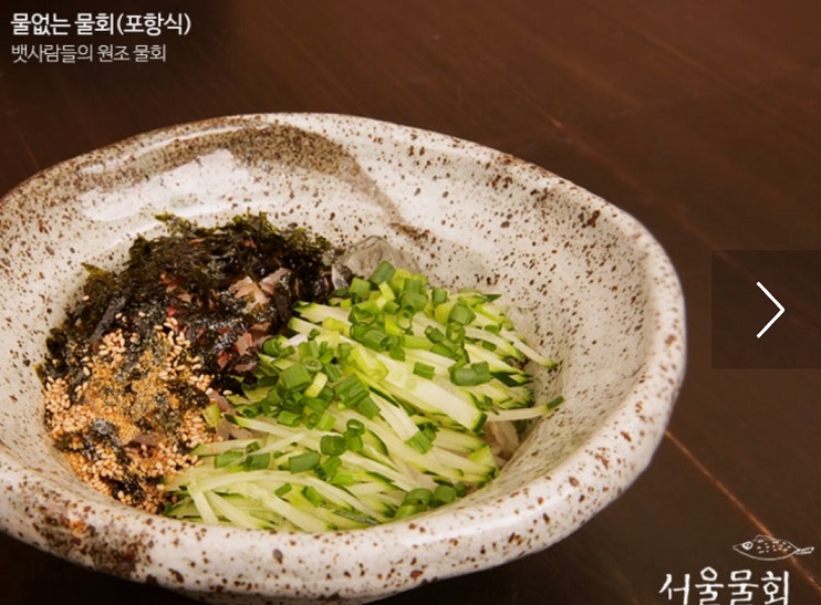 맛있는-녀석들-물회-서울물회