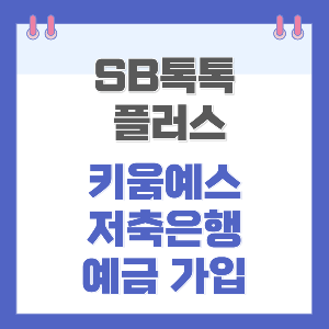예금가입