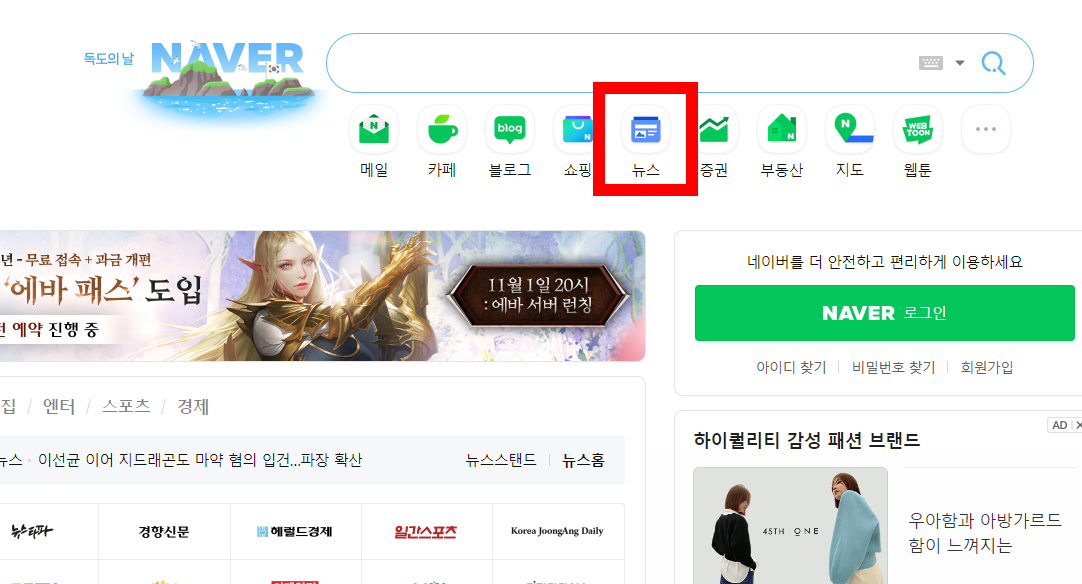 네이버 뉴스 대전일보 구독 방법1