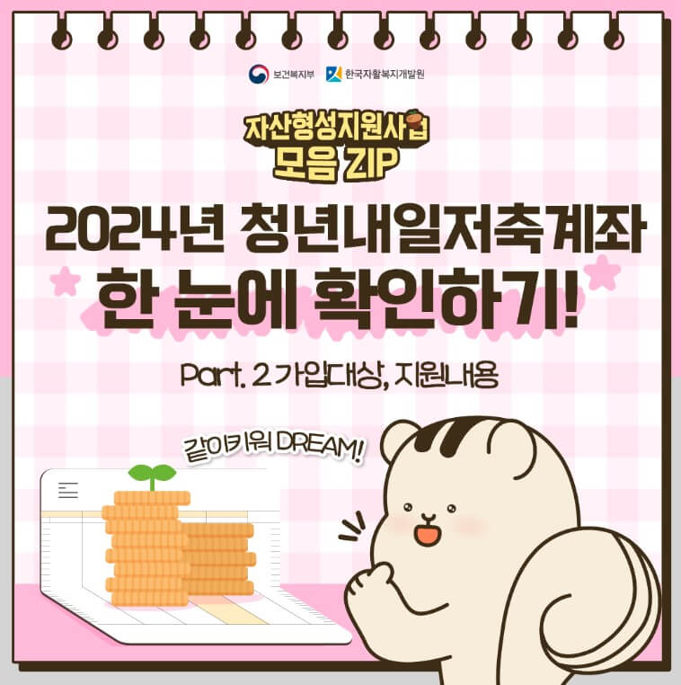 청년내일저축계좌조건