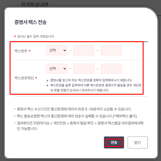 건강보험자격득실확인서 인터넷 발급 방법 (프린트, PDF, 팩스, 전자증명서)