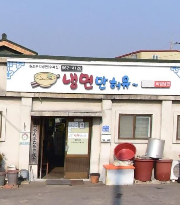 전현무계획2 35회 충남 서산편 이영자 추천 원조부석냉면