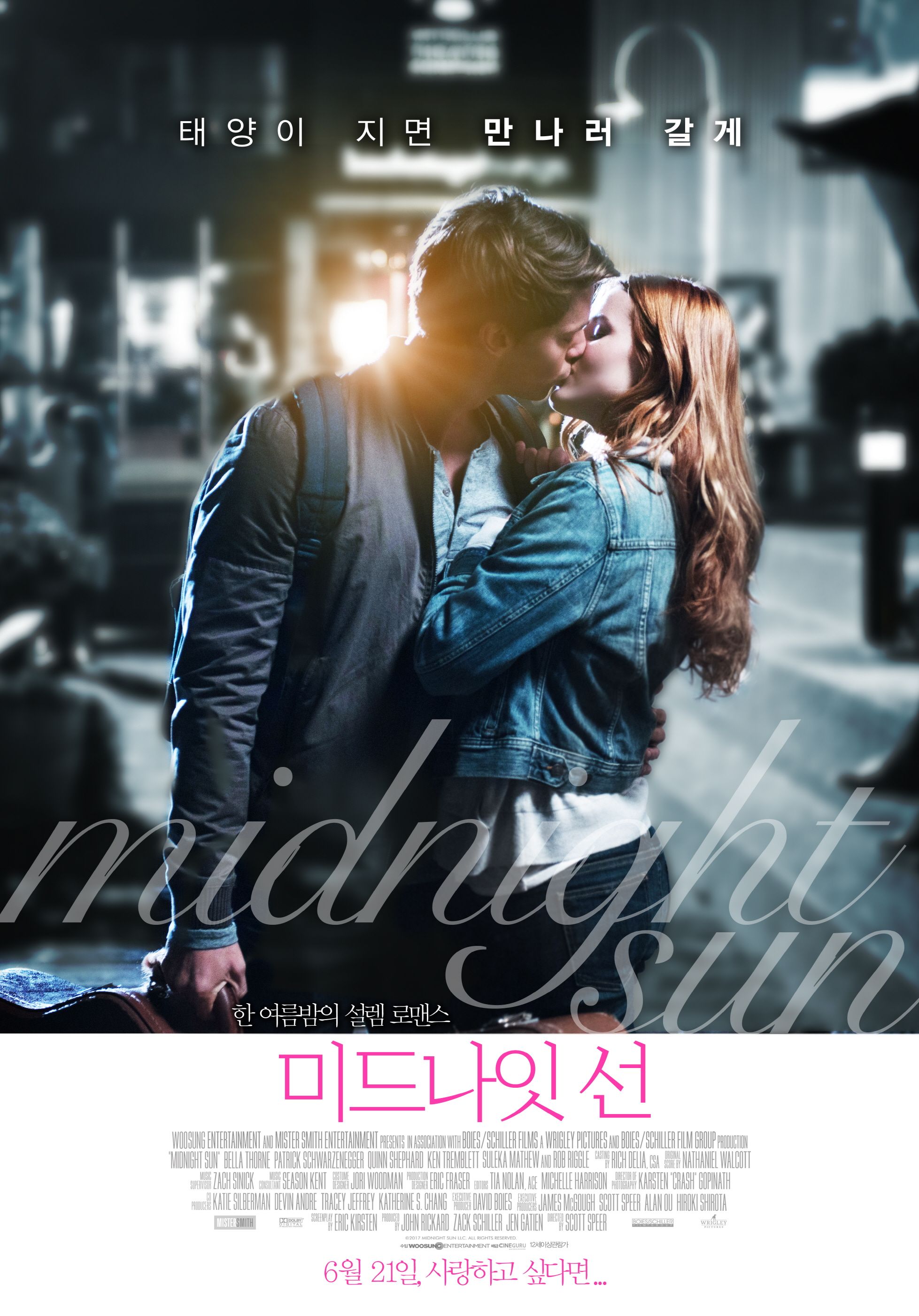 영화미드나잇선