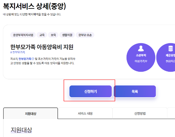 한부모 가정 양육비 신청 03