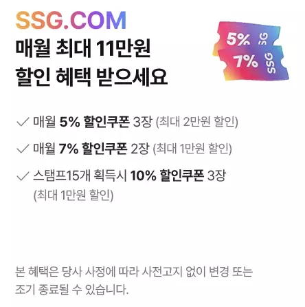 신세계+유니버스+클럽+SSG닷컴+혜택