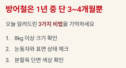 방어철