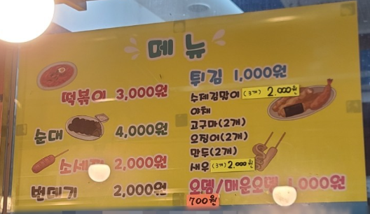 생생정보 엄마 트럭떡볶이