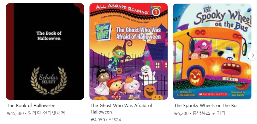 할로윈 도서 사진