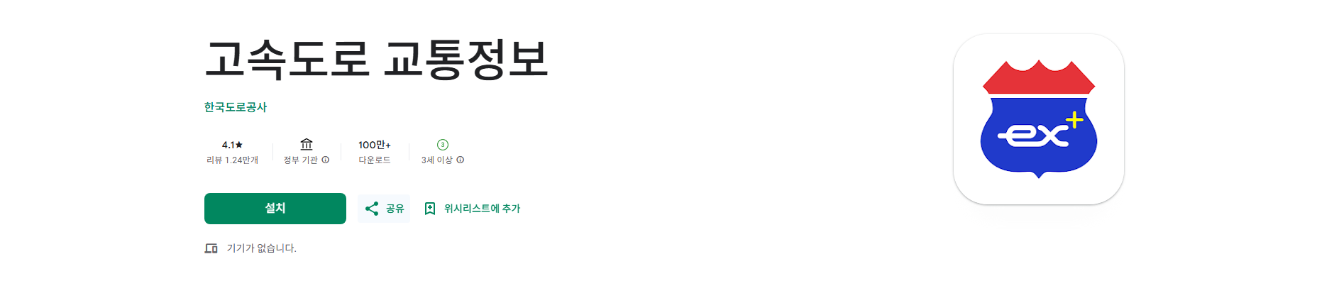 고속도로의 소통상황과 CCTV영상, 실시간 고속도로 교통정보와 길 찾기