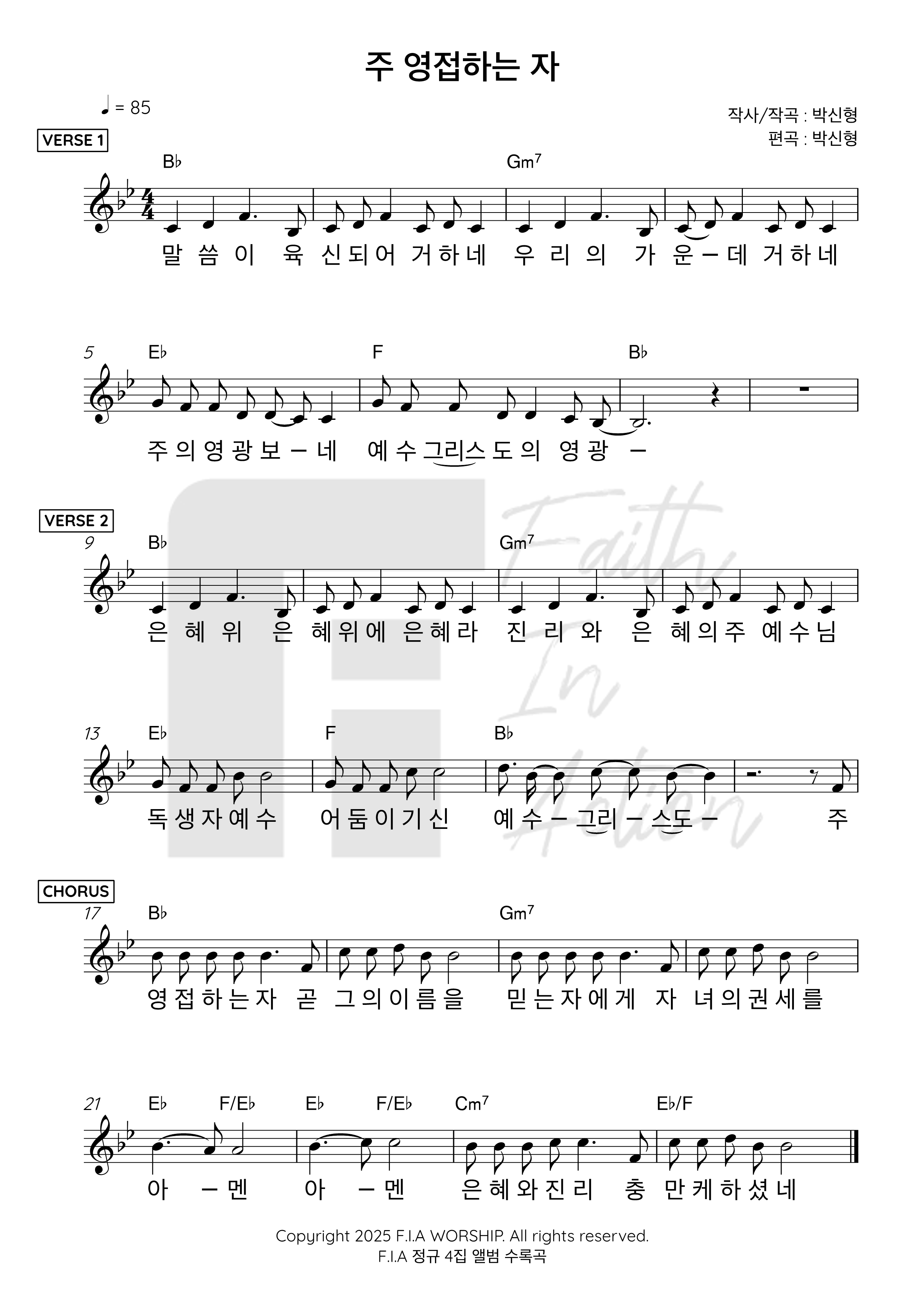 [찬양 악보가사] 주 영접하는 자 - 피아워십(F.I.A WORSHIP) Bb코드_1