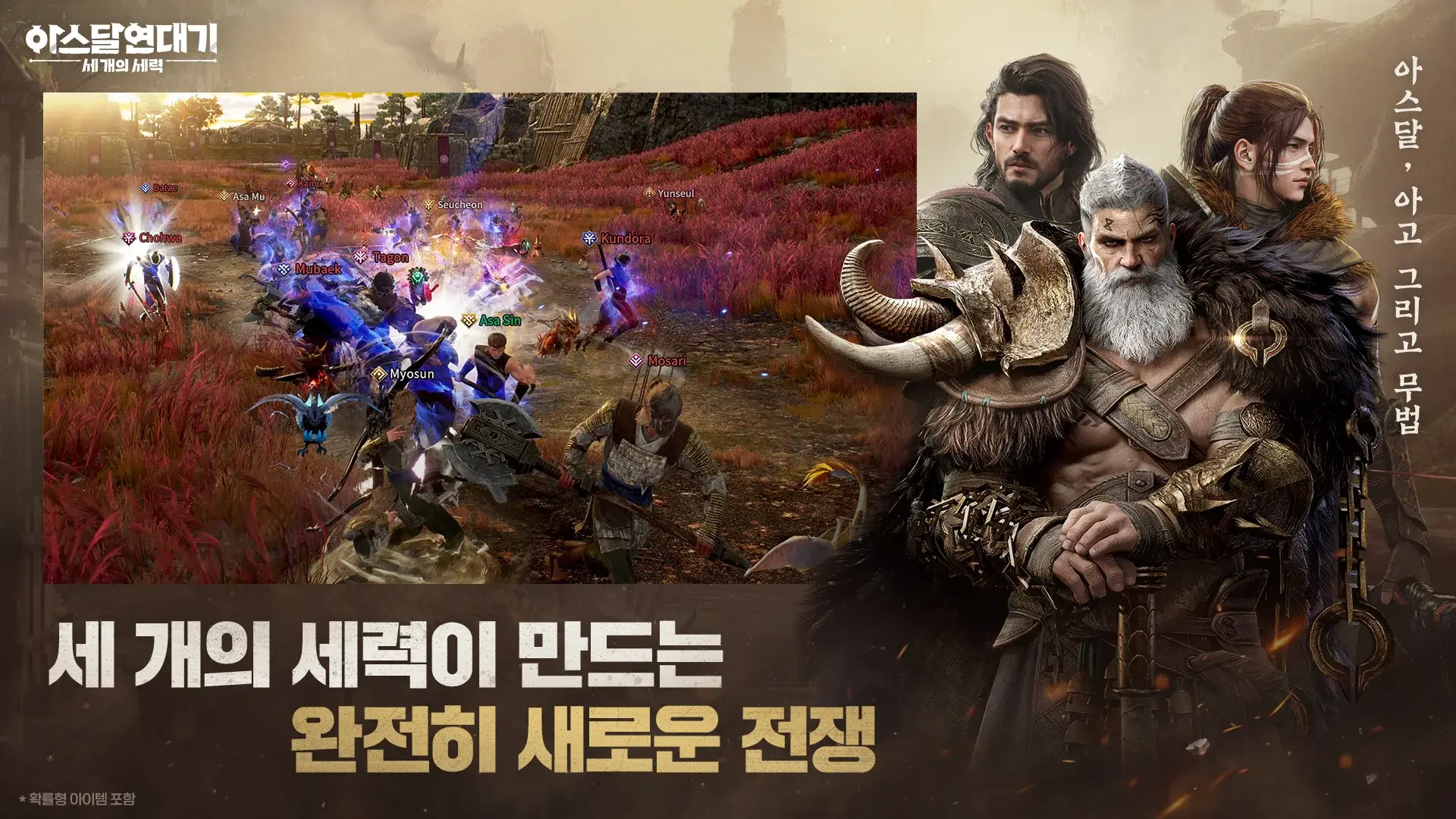 아사달연대기