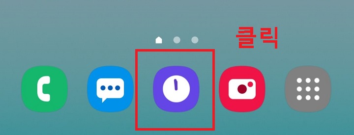 알람 아이콘 클릭함