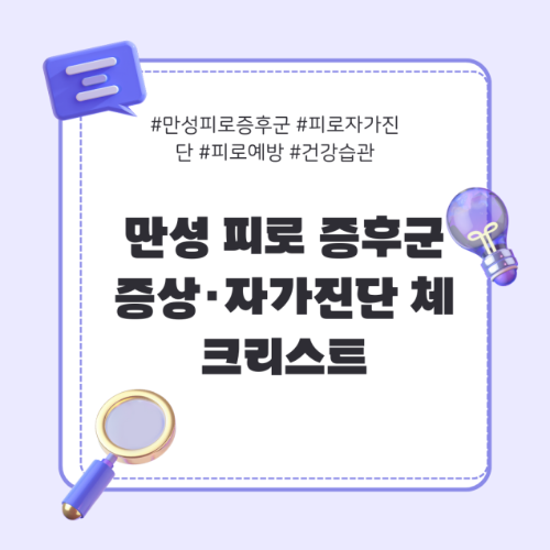 만성피로증후군