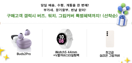 S23 시리즈 - 구매혜택
