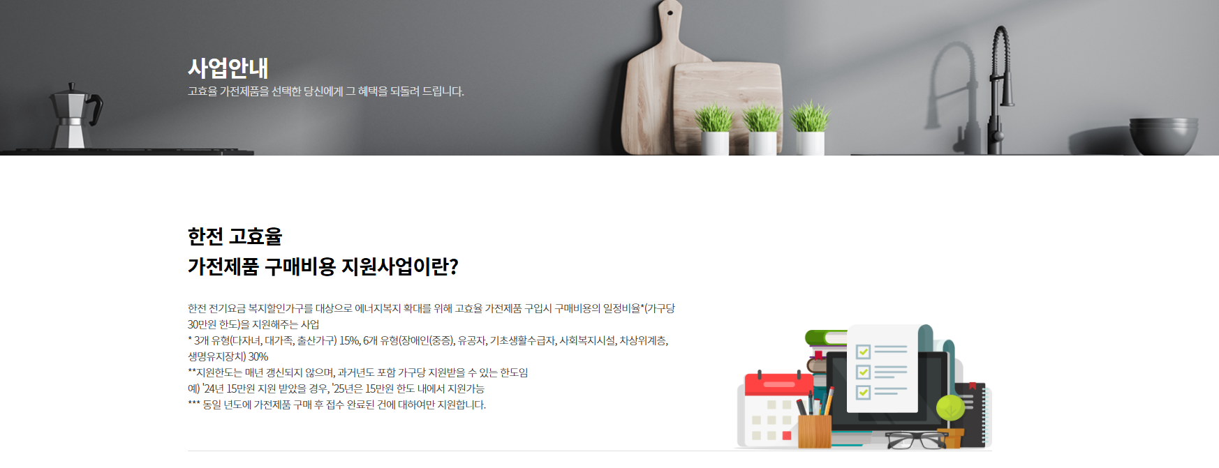 가전제품 환급 신청 총정리, 최대 30만원 돌려받는 방법 및 대상 품목
