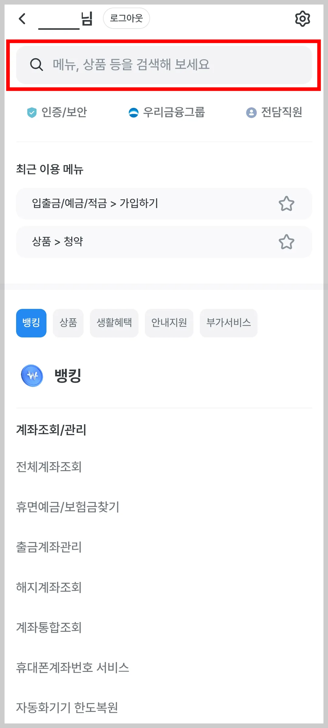우리은행 앱 청년도약계좌 신청 화면