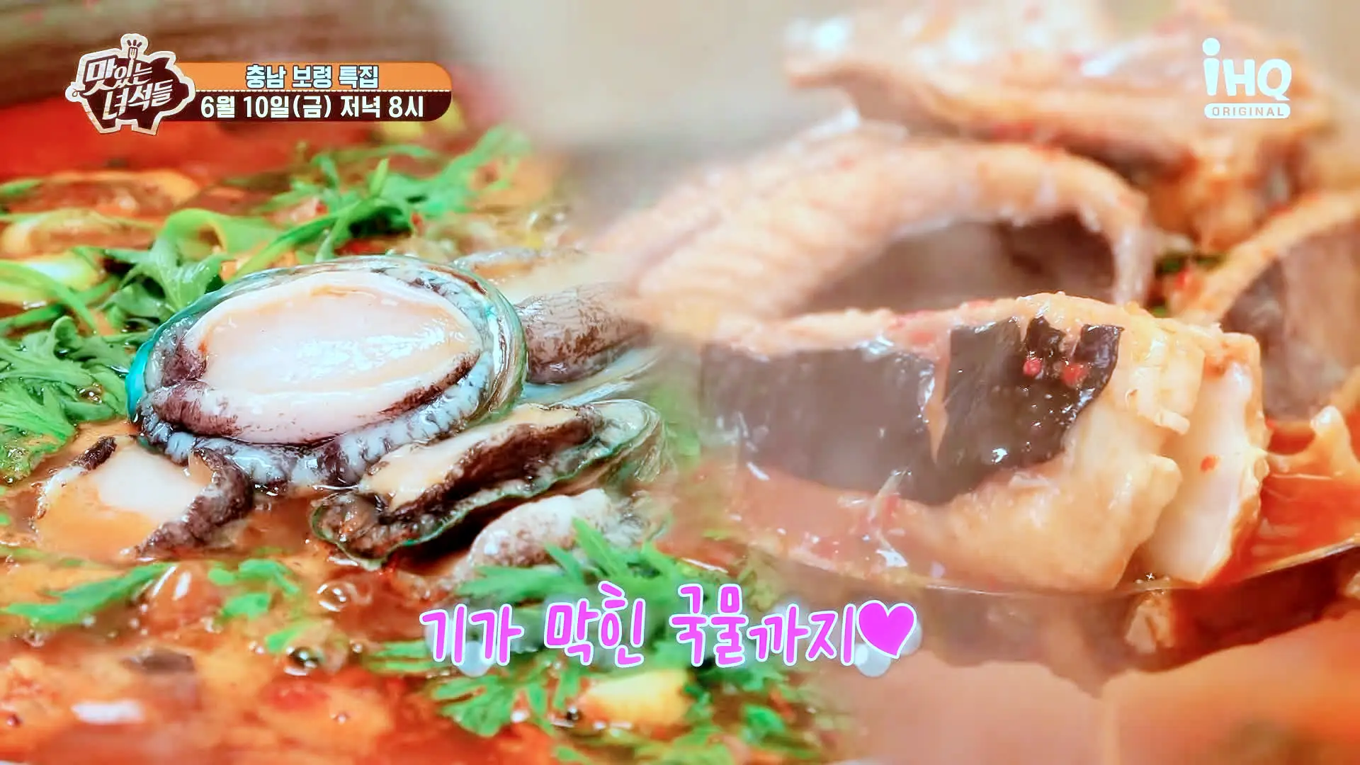 맛있는녀석들 제381회 각종 채소와 함게 초고추장으로 버무린 오독하고 새콤한 간자미 무침 맛있는 식당 충남 보령 맛집 추천 소개