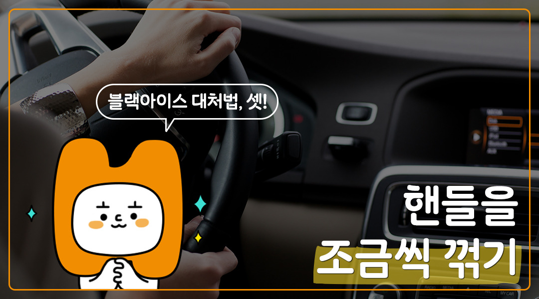 블랙아이스3
