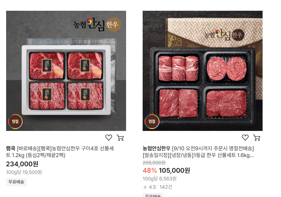 추석 한우 반값