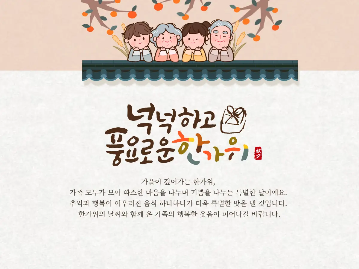 추석 인사말 모음