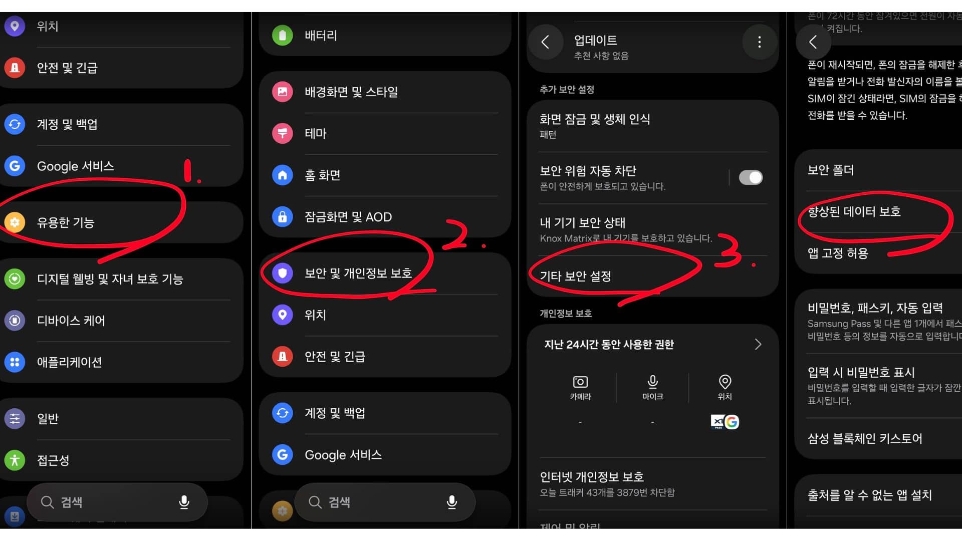 인공지능 기능을 사용할 때 데이터를 클라우드로 보내지 않고 기기 안에서만 처리하도록 제한하여 보안을 강화하는 개인정보 보호 설정 화면이다.