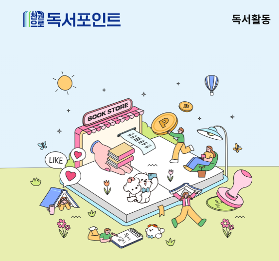 경기도 독서포인트제