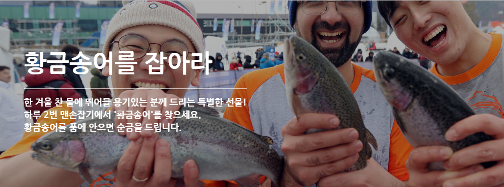 생생정보 송어축제 평창