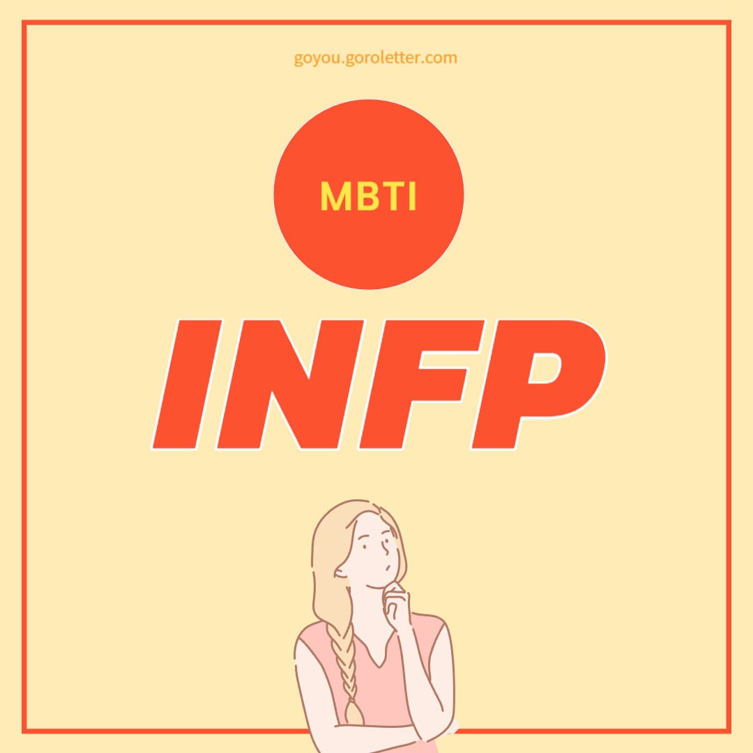 INFP 메인 이미지