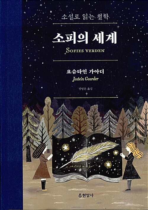 소피의 세계 표지