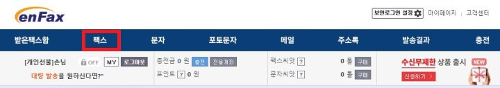 엔팩스