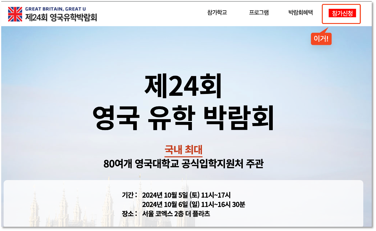 24회 영국유학박람회 신청