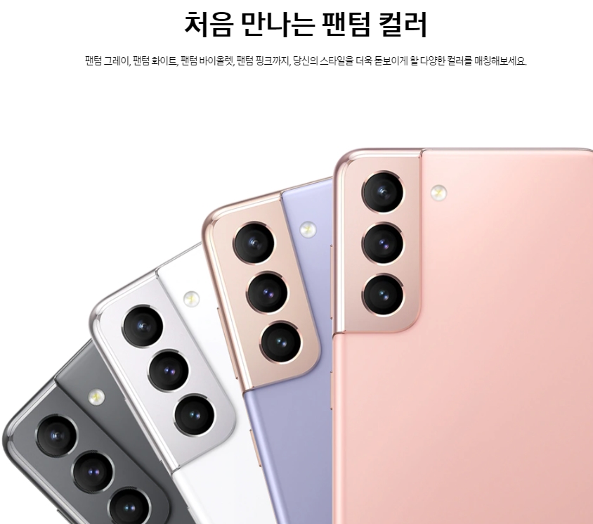 갤럭시S21-컬러
