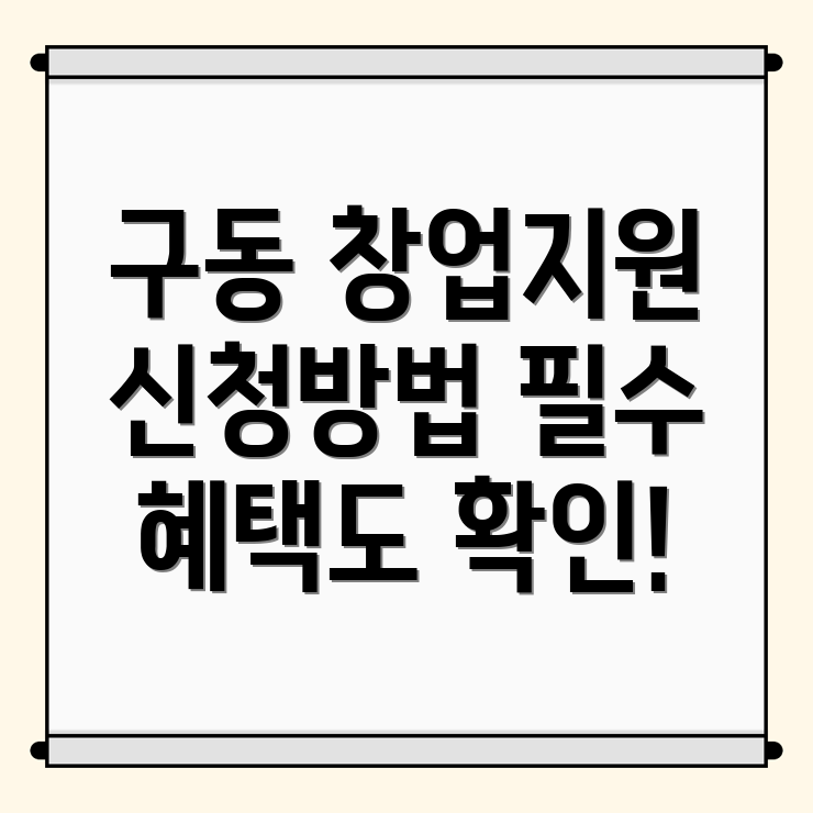 창업지원금