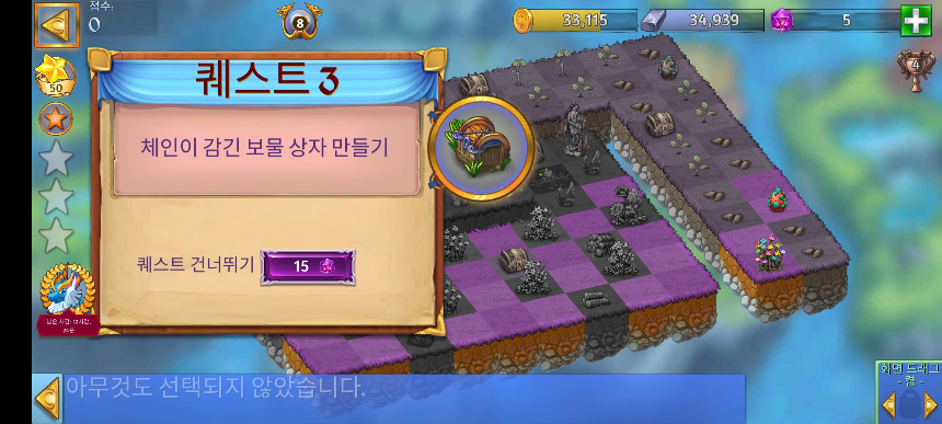 바닷바람 8 퀘스트 3