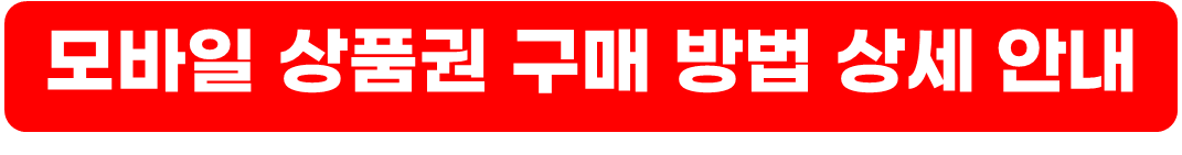 성남사랑상품권 설맞이 특별할인