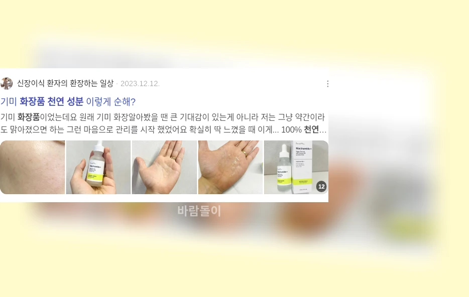 천연성분 화장품_3_subsection