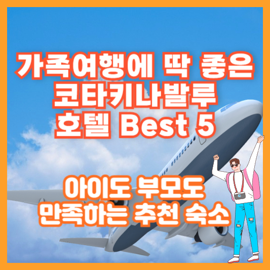 가족여행에 딱 좋은 코타키나발루 호텔 Best 5 – 아이도 부모도 만족하는 추천 숙소