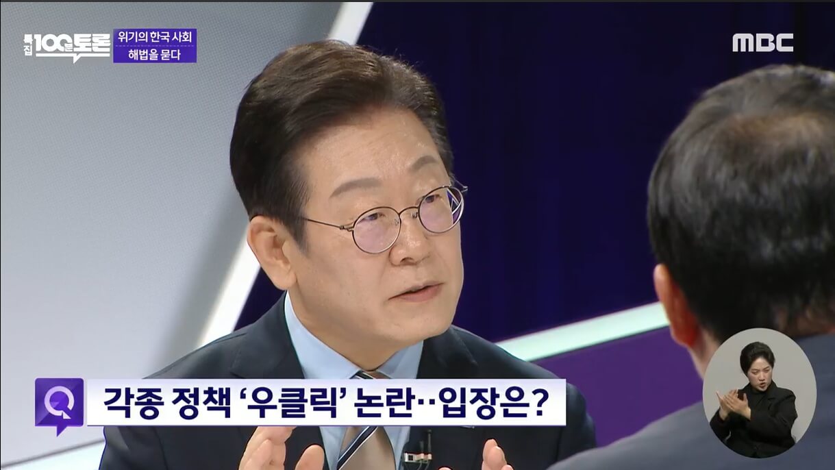 2025 대선 첫 TV토론&amp;#44; MBC 100분 토론