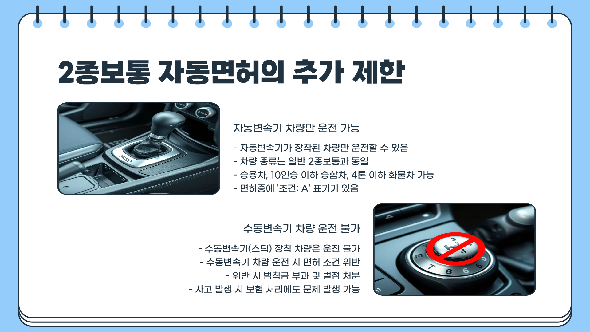 2종보통 운전가능차량 총정리|이거 몰랐다면 지금 당장 확인해야 한다