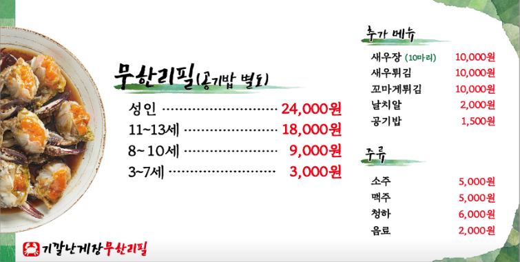 생생정보 간장게장 양념게장 무한리필 성인 24000원 장사의신 동대문구 곽가네 기깔난게장 무한리필