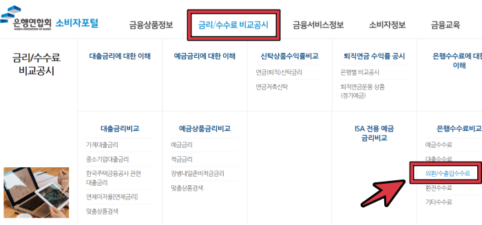 금리수수료-비교공시