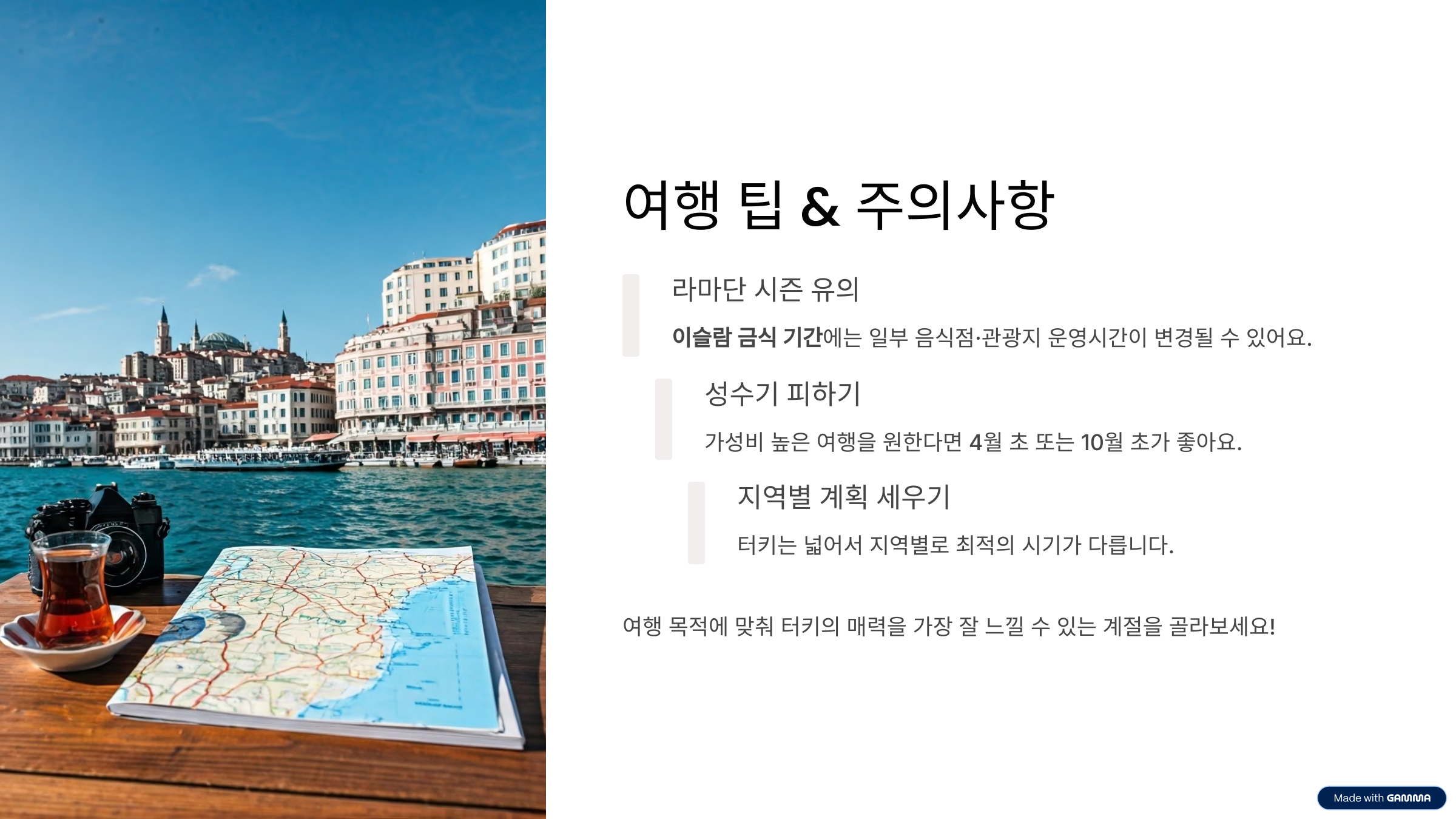 터키 여행하기 좋은 계절은 언제? 지역별 날씨와 추천 시즌 정리