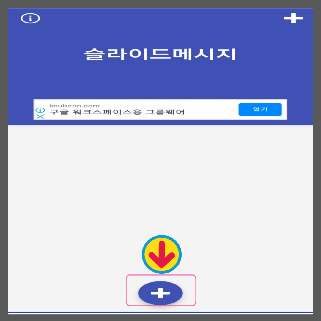 사진편집 앱 슬라이드메시지 영상편지