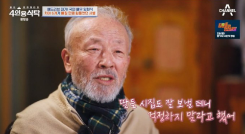 임현식 부인