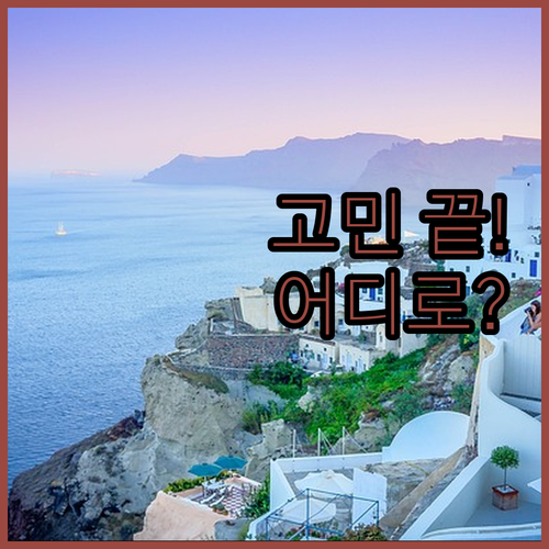 수원 숙소 고민 끝! 더 마레보 vs